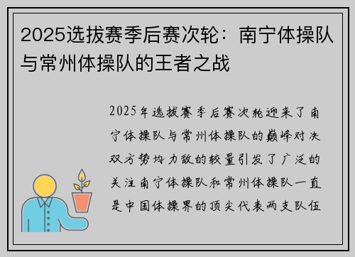 2025选拔赛季后赛次轮：南宁体操队与常州体操队的王者之战