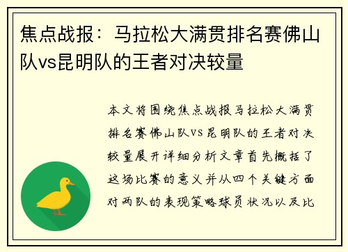 焦点战报：马拉松大满贯排名赛佛山队vs昆明队的王者对决较量