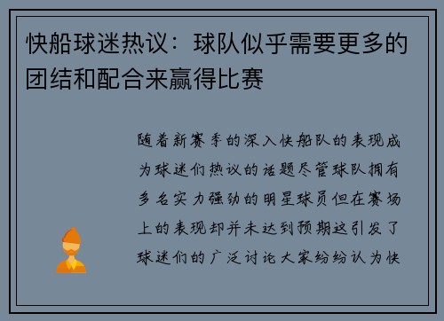 快船球迷热议：球队似乎需要更多的团结和配合来赢得比赛