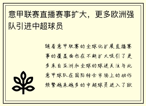 意甲联赛直播赛事扩大，更多欧洲强队引进中超球员