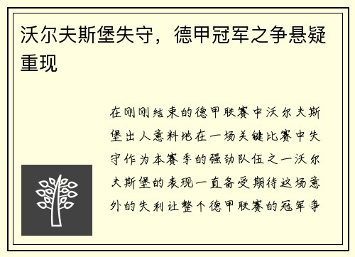 沃尔夫斯堡失守，德甲冠军之争悬疑重现